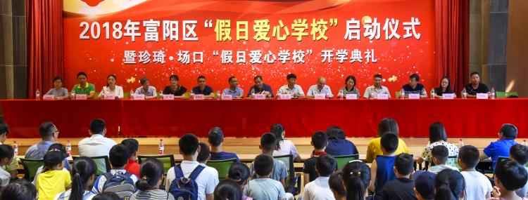 珍琦公益 | 爱心不放假珍琦来接力  假日爱心学校开学啦！