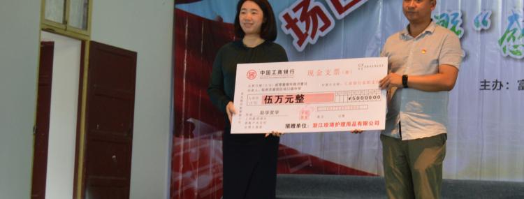 珍琦公益 | “珍琦助学奖学基金”在场口镇中学成立