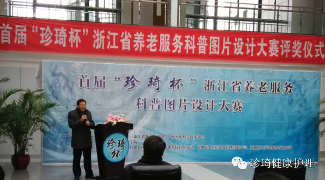 珍琦动态 | 首届“珍琦杯”浙江省高校大学生养老服务科普图片设计大赛开奖