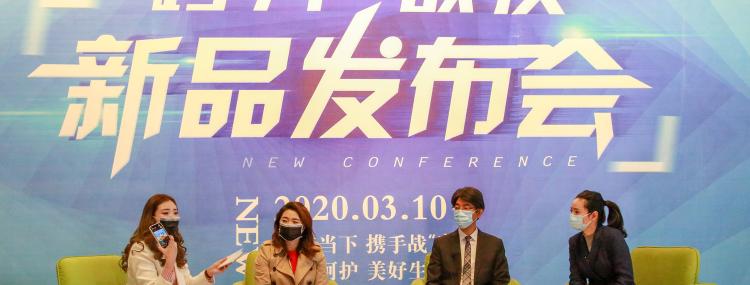 珍琦动态 | 跨界战“疫”新品发布会