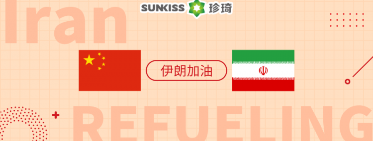 伊朗加油！珍琦跨国援助第一站